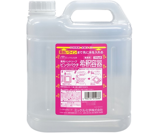 ミッケル化学 薬用ハンドソープピンクパウチ500g用 10倍希釈容器 2本  1箱（ご注文単位1箱）【直送品】