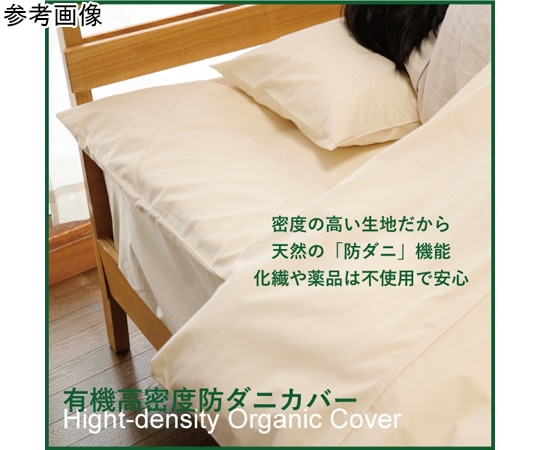 ハート ダニ防止用カバー（有機高密度織）敷きシーツ ダブル  1枚（ご注文単位1枚）【直送品】