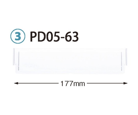 サカセ 仕切板 トレー64-05タイプ（深さ5cm）用 W177×H42mm  PD05-63 1枚（ご注文単位1枚）【直送品】