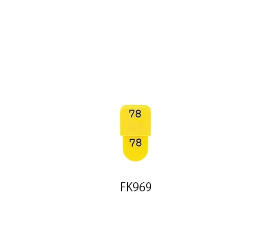 光 親子札 連番1~50 黄 1組（50枚入） KF969-4 1組（ご注文単位1組）【直送品】