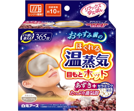 白元アース リラックスゆたぽん 目もとホット ほぐれる温蒸気 1ケース（20個入） 33076-0 1ケース（ご注文単位1ケース）【直送品】