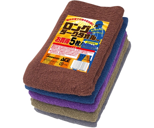 ACE(手袋) ロングダークカラータオル 5枚組 AG1385 1組(ご注文単位1組)【直送品】