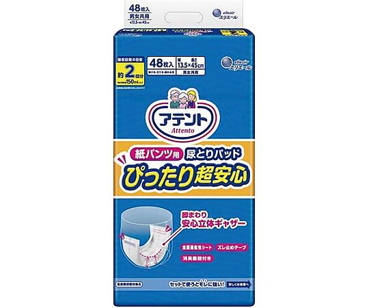 エリエール(大王製紙) アテント紙パンツ用パッド超安心2回吸収48枚 773571 1パック(ご注文単位1パック)【直送品】