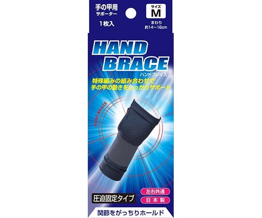 新生 ブレイスサポーター 手の甲 M 16670 1個(ご注文単位1個)【直送品】