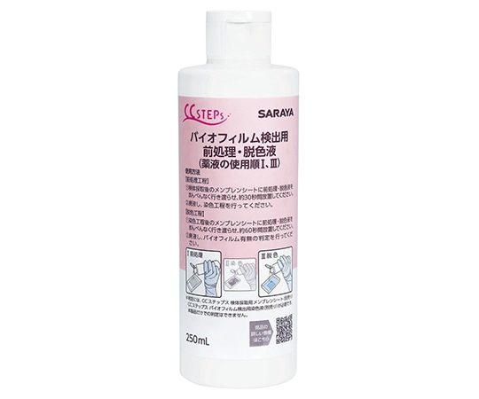 サラヤ BF検出用前処理・脱色液 250mL CS 12本入 45205 1箱(ご注文単位1箱)【直送品】