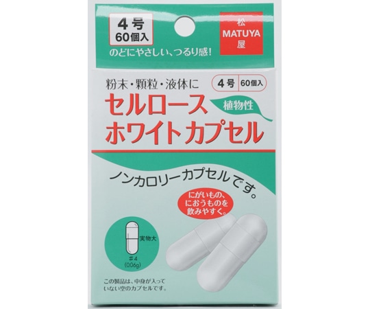 松屋 セルロースホワイトカプセル 4号 60個入 1箱※軽 (ご注文単位1箱）【直送品】
