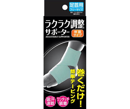 新生 ラクラク調整サポーター 足首 23170 1個(ご注文単位1個)【直送品】