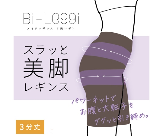助野 美レギ スラッと美脚レギンス 3分丈 LL 黒 71H18925H 1枚（ご注文単位1枚）【直送品】