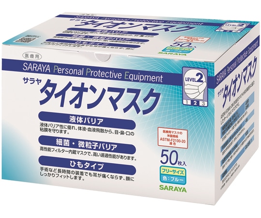 サラヤ タイオンマスク ブルー 50枚×12箱入 50963 1ケース（ご注文単位1ケース）【直送品】