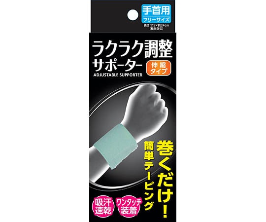 新生 ラクラク調整サポーター 手首 23150 1個(ご注文単位1個)【直送品】