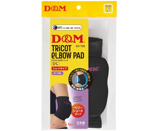 D&M トリコットエルボーパッド ブラック×パープルS #D-706 1個（ご注文単位1個）【直送品】