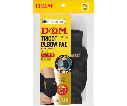 D&M トリコットエルボーパッド ブラック×ゴールドS #D-706 1個(ご注文単位1個)【直送品】