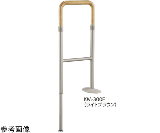 アロン化成 上がりかまち用手すり KM-300F ブラウン 531-086 1個（ご注文単位1個）【直送品】