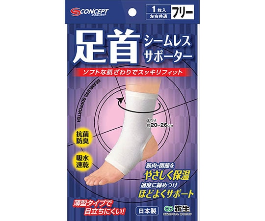 新生 シームレスサポーター白 足首 F 19982 1個(ご注文単位1個)【直送品】