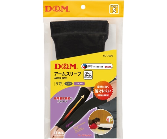 D&M バレーボール用アームスリーブ ブラック×パープルS #D-7000 1ペア（ご注文単位1ペア）【直送品】