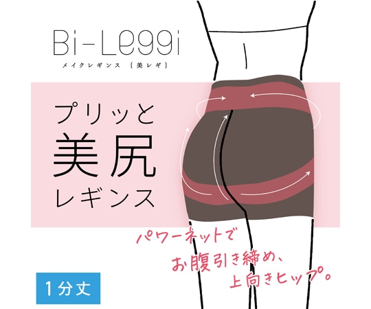 助野 美レギ スラッと美尻レギンス 1分丈 LL 黒 71H18622H 1枚（ご注文単位1枚）【直送品】