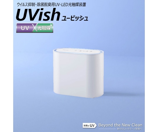 東芝 ウイルス抑制・除菌脱臭用UV-LED光触媒装置 UVish 据置・卓上タイプ CSD-B03 1台(ご注文単位1台)【直送品】
