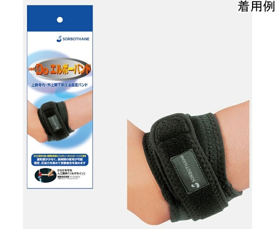 三進興産 ソルボDoエルボーバンド S  1個（ご注文単位1個）【直送品】