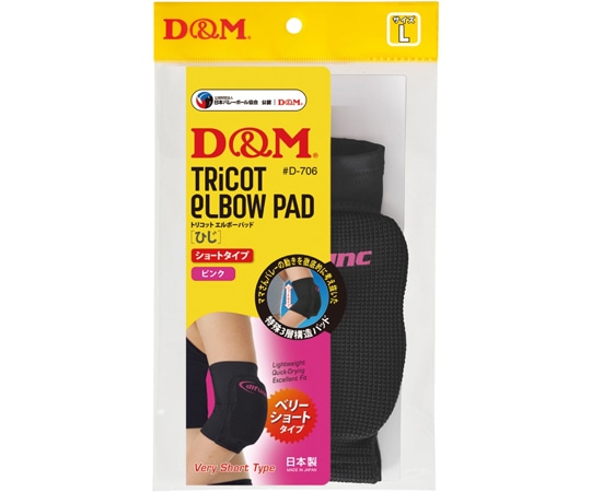 D&M トリコットエルボーパッド ブラック×ピンクL #D-706 1個(ご注文単位1個)【直送品】
