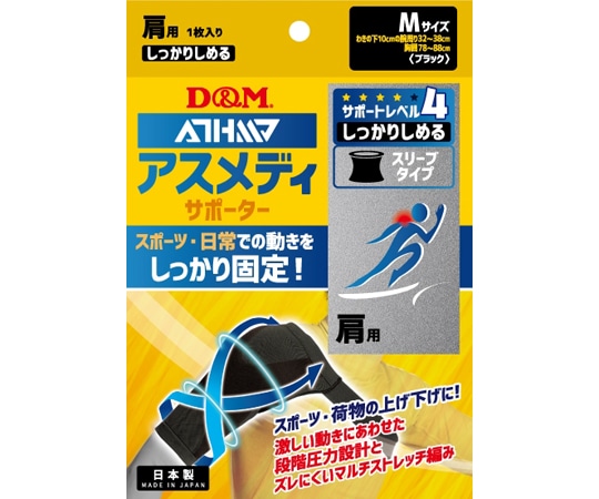 アスメディ アスメディサポーターしっかりしめるスリーブタイプN 肩M #109745 1個（ご注文単位1個）【直送品】