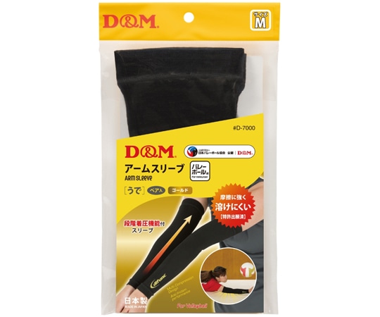 D&M バレーボール用アームスリーブ ブラック×ゴールドM #D-7000 1ペア（ご注文単位1ペア）【直送品】