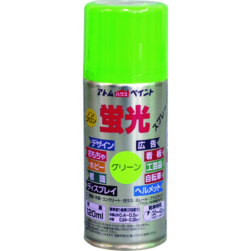 トラスコ中山 アトムペイント 油性蛍光スプレー 120ml グリーン(ご注文単位1本)【直送品】