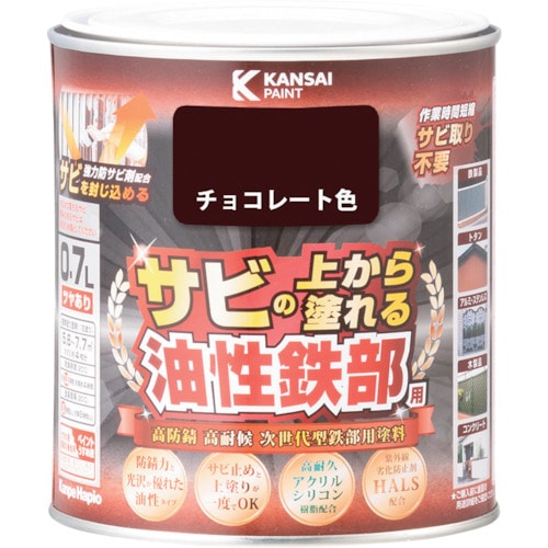 トラスコ中山 KANSAI 油性鉄部用S チョコレート色 0.7L(ご注文単位1個)【直送品】