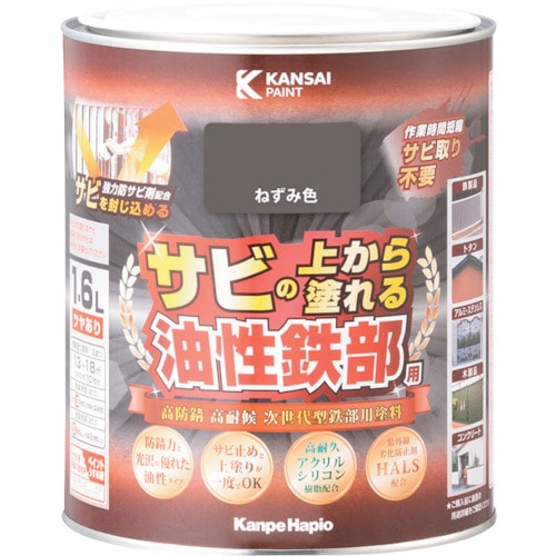 トラスコ中山 KANSAI 油性鉄部用S ねずみ色 1.6L(ご注文単位1個)【直送品】