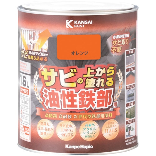 トラスコ中山 KANSAI 油性鉄部用S オレンジ 1.6L(ご注文単位1個)【直送品】