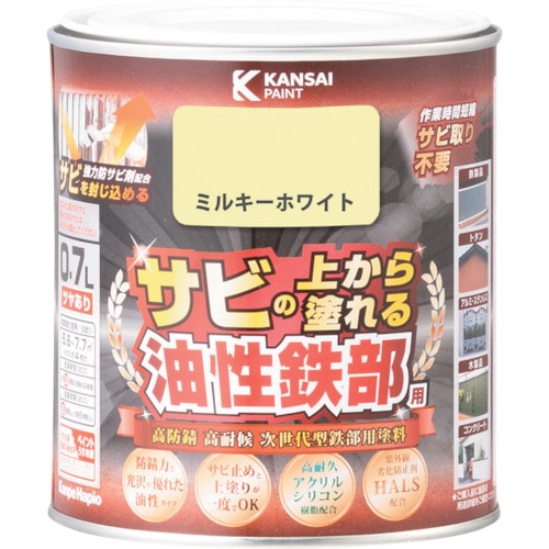 トラスコ中山 KANSAI 油性鉄部用S ミルキーWT 0.7L(ご注文単位1個)【直送品】