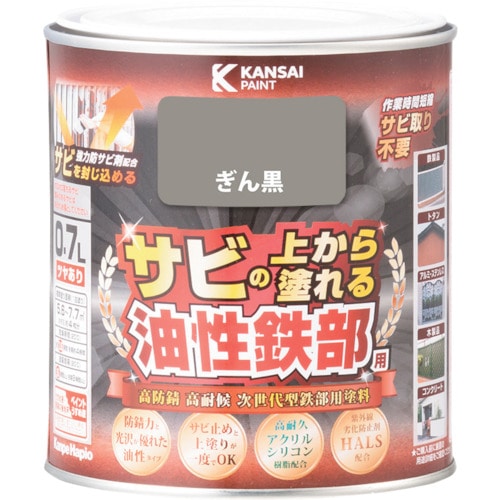 トラスコ中山 KANSAI 油性鉄部用S ぎん黒 0.7L（ご注文単位1個）【直送品】