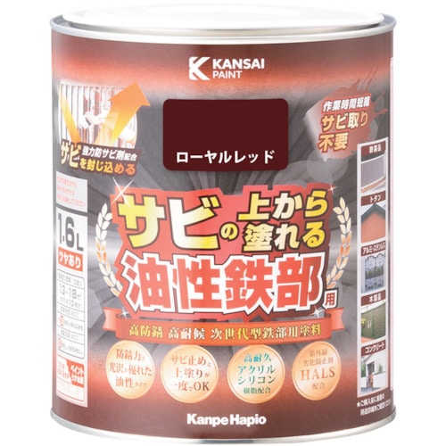 トラスコ中山 KANSAI 油性鉄部用S ローヤルレッド 1.6L(ご注文単位1個)【直送品】