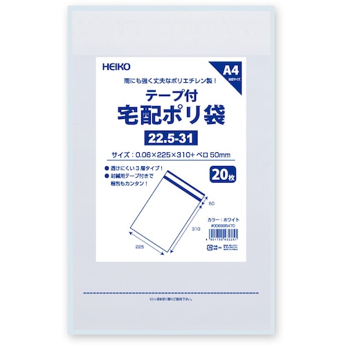 トラスコ中山 HEIKO 宅配ポリ袋 22.5-31 ホワイト 20枚入り(ご注文単位1袋)【直送品】