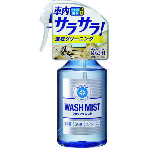 トラスコ中山 ソフト99 ルームピア ウォッシュミスト(ご注文単位1本)【直送品】