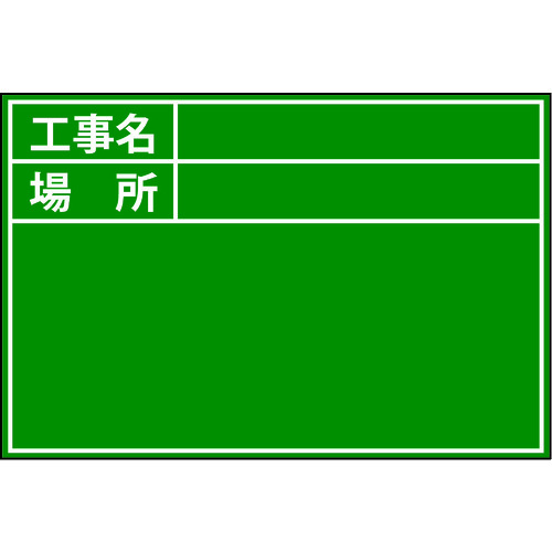 トラスコ中山 DOGYU ビューボードグリーンD-1G用プレート(標準・日付なし)(ご注文単位1枚)【直送品】