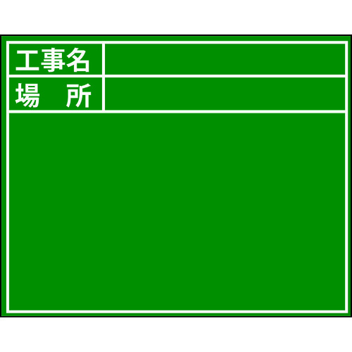 トラスコ中山 DOGYU ビューボードグリーンD-2G用プレート(標準・日付なし)(ご注文単位1枚)【直送品】
