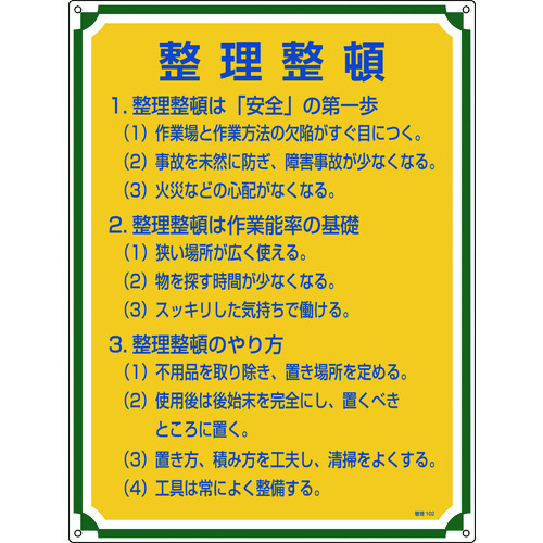 トラスコ中山 緑十字 安全・心得標識 整理整頓 管理102 600×450mm エンビ(ご注文単位1枚)【直送品】
