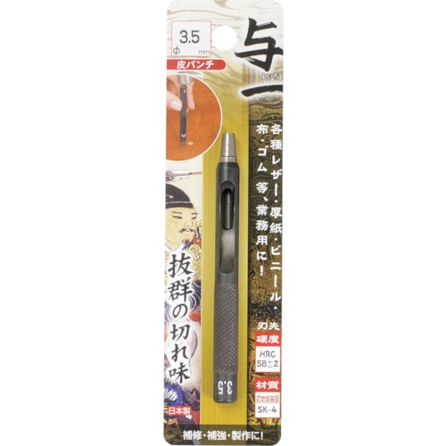トラスコ中山 ミツトモ 与一 皮パンチ 3.5mm(ご注文単位1本)【直送品】