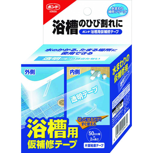 トラスコ中山 コニシ 浴槽用仮補修テープ 50mm(ご注文単位1巻)【直送品】