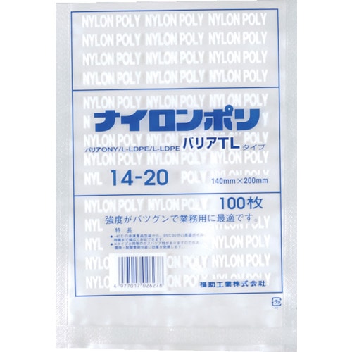 トラスコ中山 福助 ナイロンポリ 真空袋 バリアTLタイプ 14-20(ご注文単位1袋)【直送品】