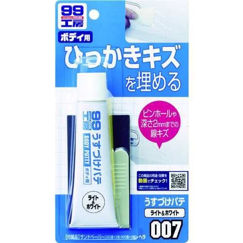 トラスコ中山 ソフト99 うすづけパテ ホワイト(ご注文単位1個)【直送品】