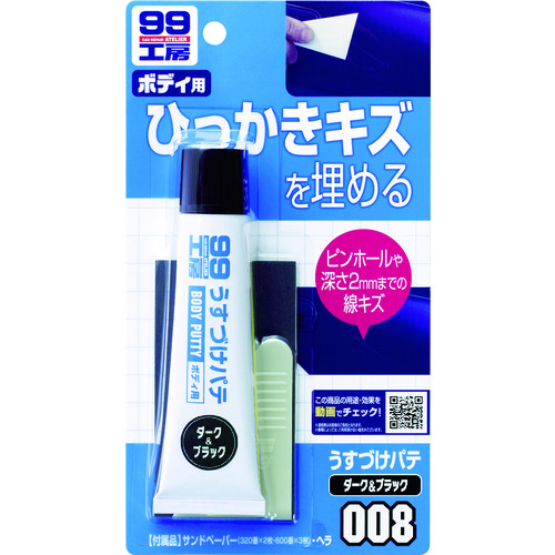 トラスコ中山 ソフト99 うすづけパテ ダーク(ご注文単位1個)【直送品】