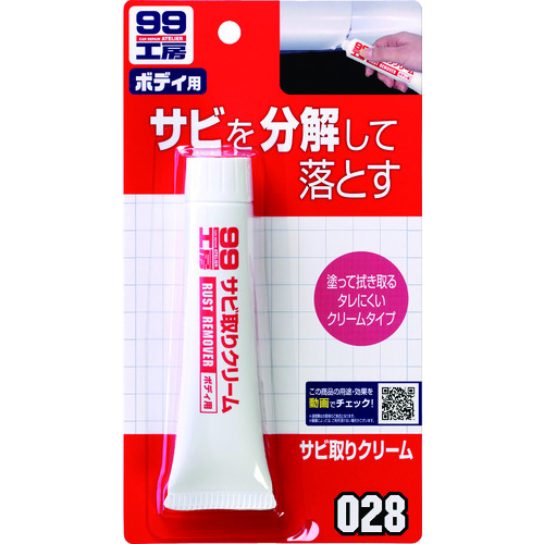 トラスコ中山 ソフト99 車輌整備用品 サビ取りクリーム(ご注文単位1個)【直送品】