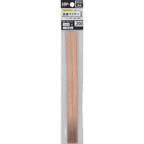 トラスコ中山 ダイドーハント 直線ワイヤー 銅線0.9mm×200mm(20本) (ご注文単位1パック)【直送品】