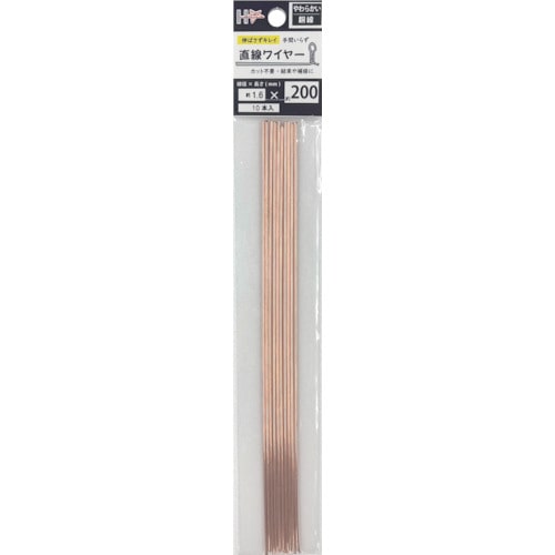 トラスコ中山 ダイドーハント 直線ワイヤー 銅線1.6mmx200mm(10本) (ご注文単位1パック)【直送品】