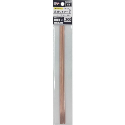 トラスコ中山 ダイドーハント 直線ワイヤー 銅線2mm×200mm(5本) (ご注文単位1パック)【直送品】