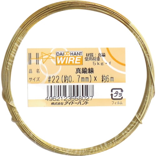 トラスコ中山 ダイドーハント 真鍮線 #22x6m(ご注文単位1巻)【直送品】