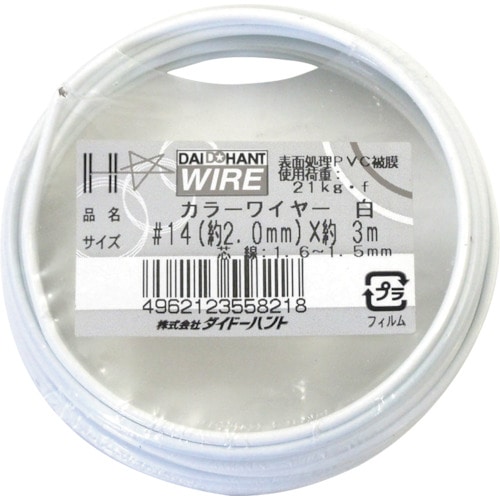 トラスコ中山 ダイドーハント カラーワイヤー 白 #14(2.0mm)x3m(ご注文単位1巻)【直送品】