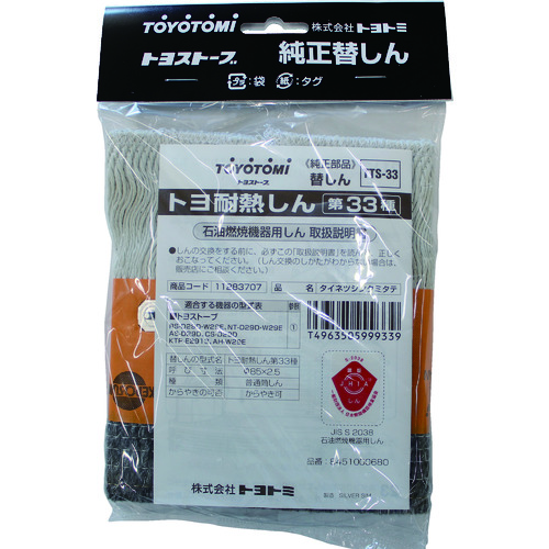 トラスコ中山 トヨトミ 耐熱芯第33種(ご注文単位1個)【直送品】
