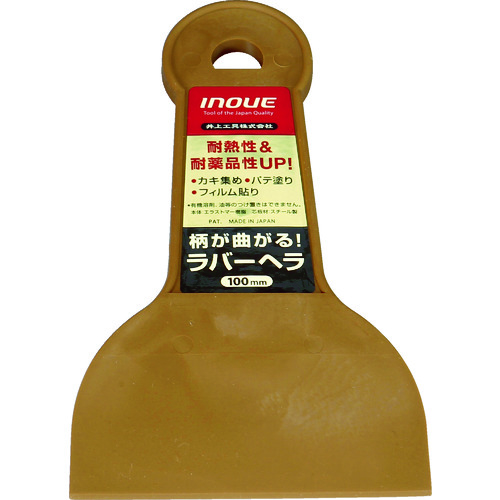 トラスコ中山 INOUE ラバーヘラ 100mm(ご注文単位1本)【直送品】